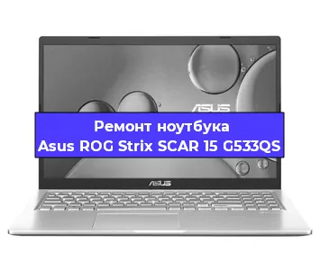 Апгрейд ноутбука Asus ROG Strix SCAR 15 G533QS в Ижевске